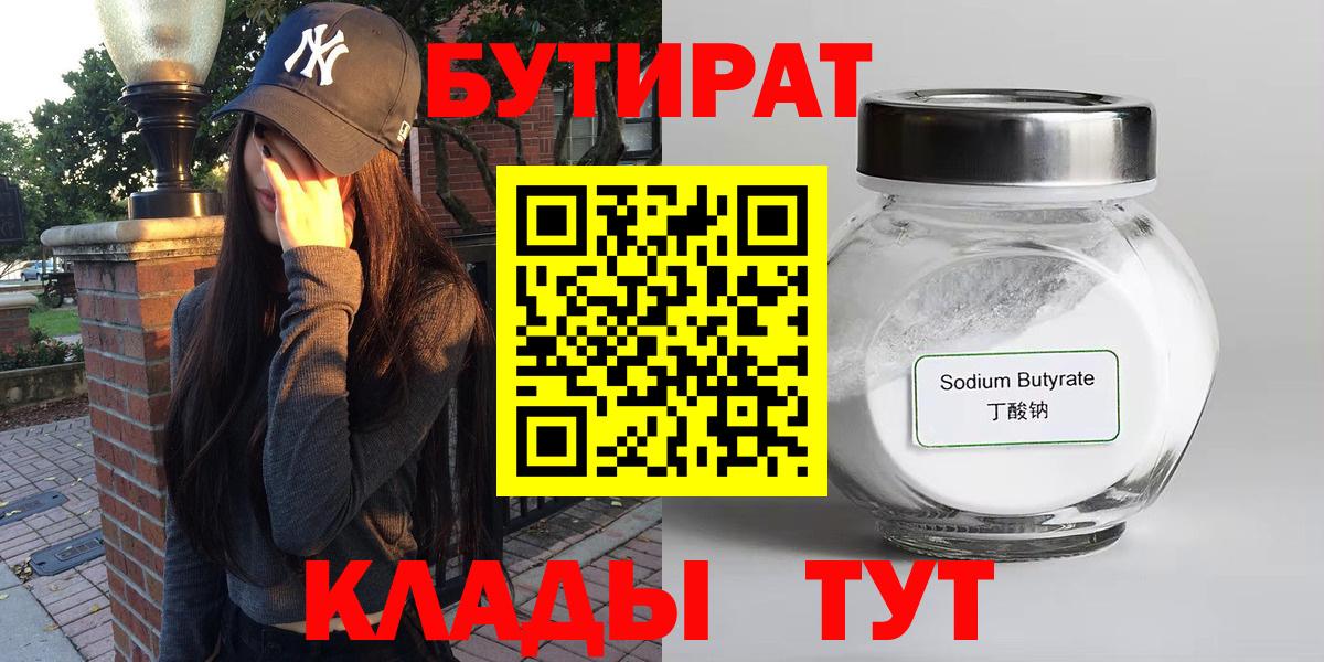БУТИРАТ бутик Петрозаводск